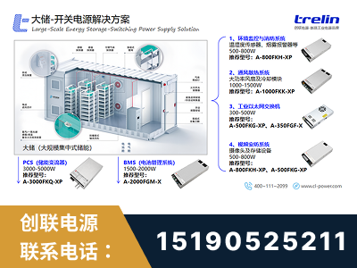 马尔康-大储-开关电源解决方案