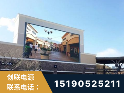 马尔康-北京八达岭奥特莱斯显示屏项目