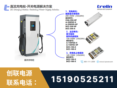 马尔康-直流充电桩-开关电源解决方案