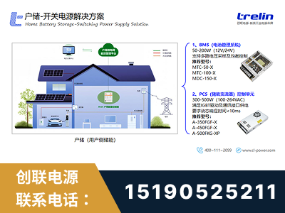 马尔康-户储-开关电源解决方案